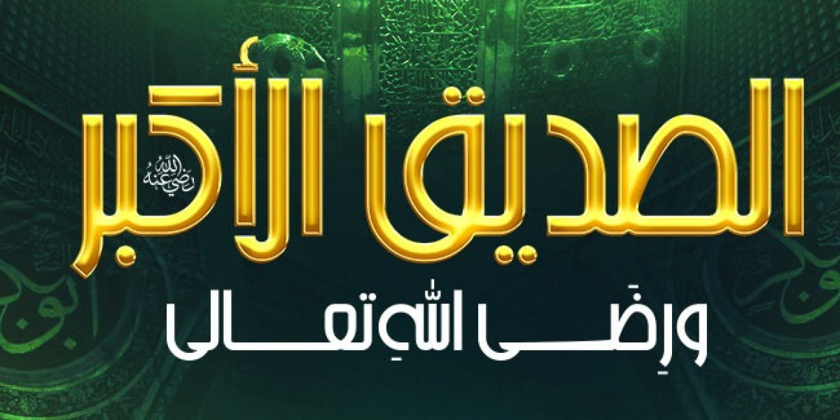 فضائل سيدنا أبي بكر الصديق